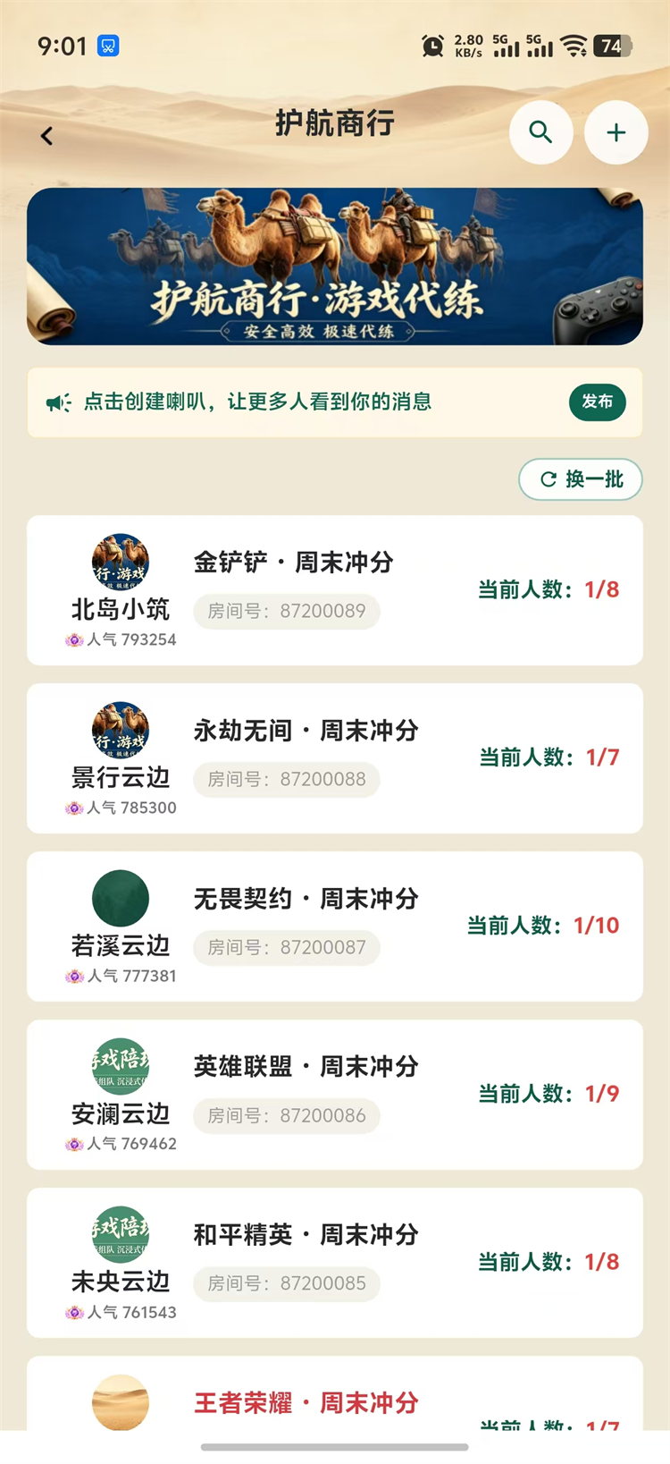 护航商行
