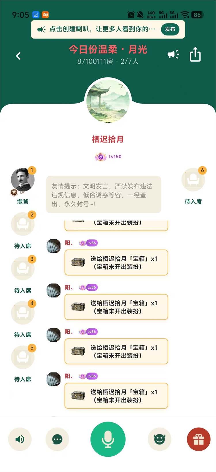 实时语音房