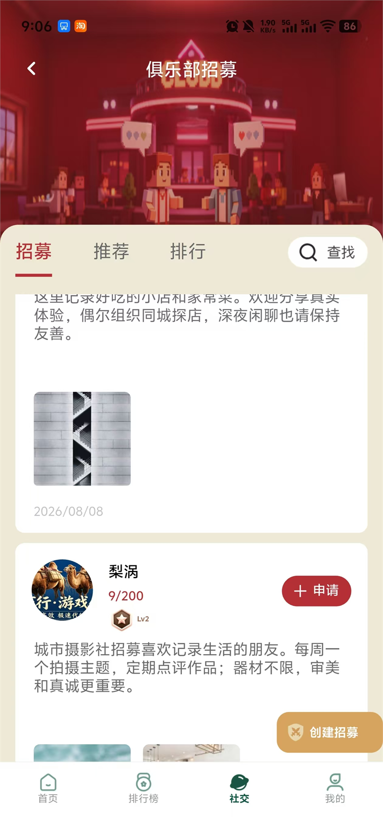 公会招募